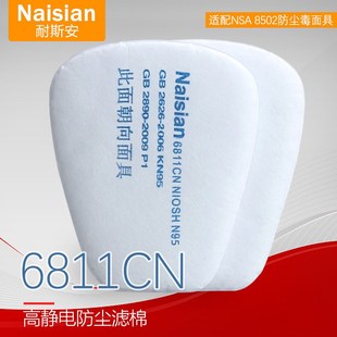 耐斯安6811CN颗粒物过滤棉防尘毒面具面罩KN95喷漆5N11CN粉尘滤棉