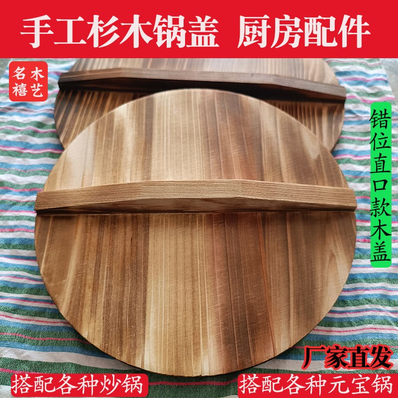 实木锅盖手工杉木锅盖小幸福元宝锅盖木头盖子圆形炒锅盖通用