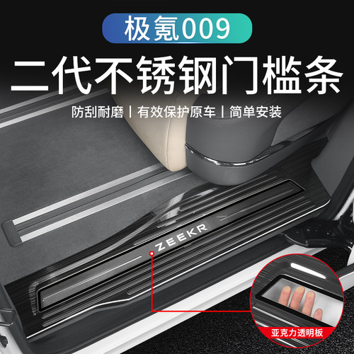 适用于极氪009门槛条保护贴改装专用迎宾踏板汽车用品后护板配件