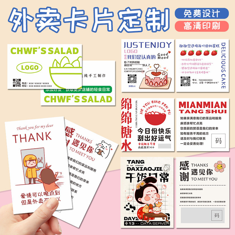外卖卡片定制餐饮奶茶咖啡烘焙甜品异型卡温馨售后提示卡暖心评语