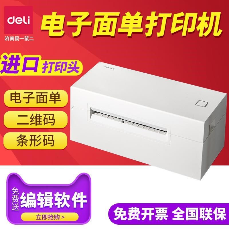 DL-770D标签打印机热敏小型条码机不干胶外卖快递电子面单打,办公设备/耗材/相关服务,商业标签/线号机,淘宝优惠券,粉丝福利购,淘宝优惠卷