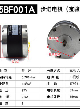 线切割机床配件 常州宝骏步进电机75BF001A 三相六拍单轴锥度电机