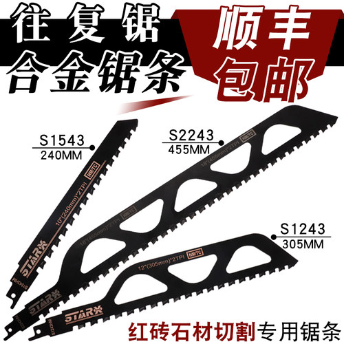 往复锯切割红砖加气块石材合金锯条电锯马刀锯专用切割机锯条