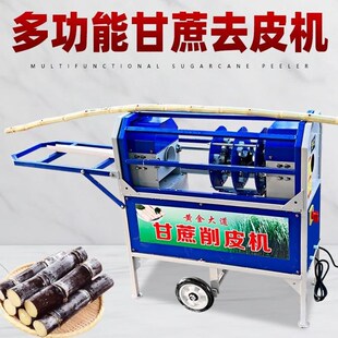 全自动甘蔗e削皮机甘蔗去皮机电两削皮机新款段用机器摆摊切动机