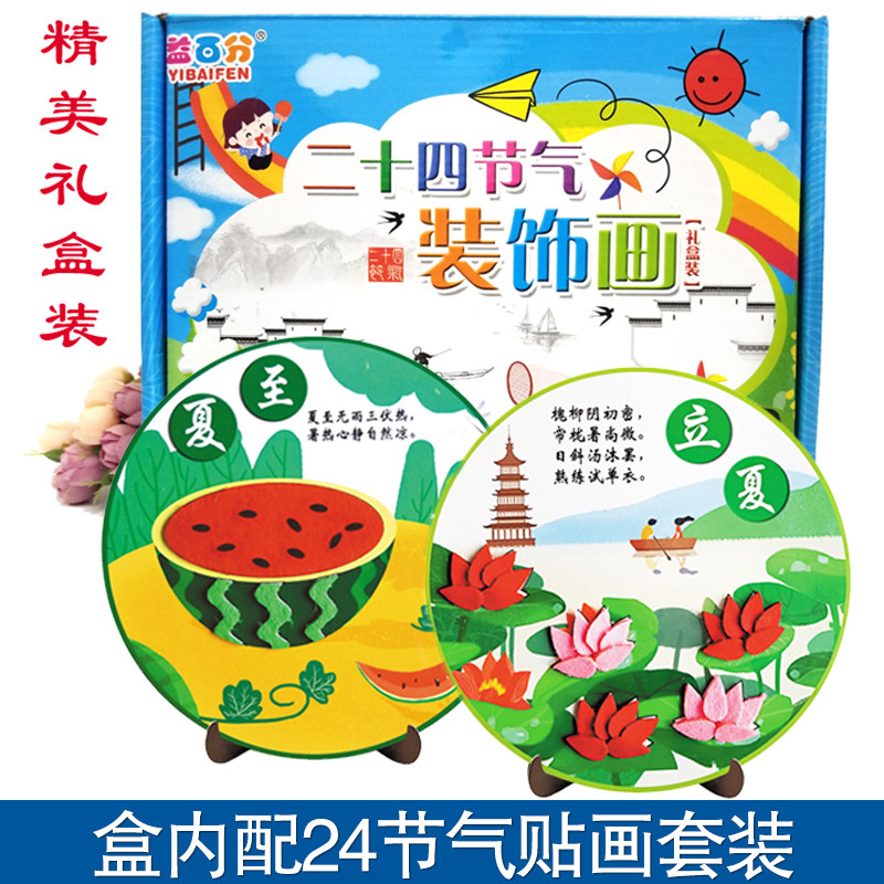 儿童diy二十四节气手工创意画24节气 幼儿园不织布贴画制作