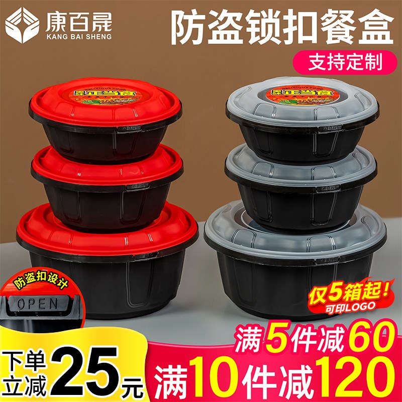 防盗锁扣打包盒一次性外卖快餐盒高档饭盒加厚商用圆形麻辣烫饭盒