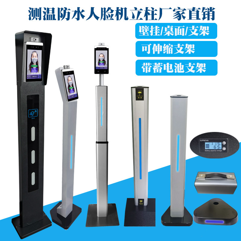 测温人脸识别机立柱杆铝合金可伸缩万向门禁支架海火炬手蓄电池康