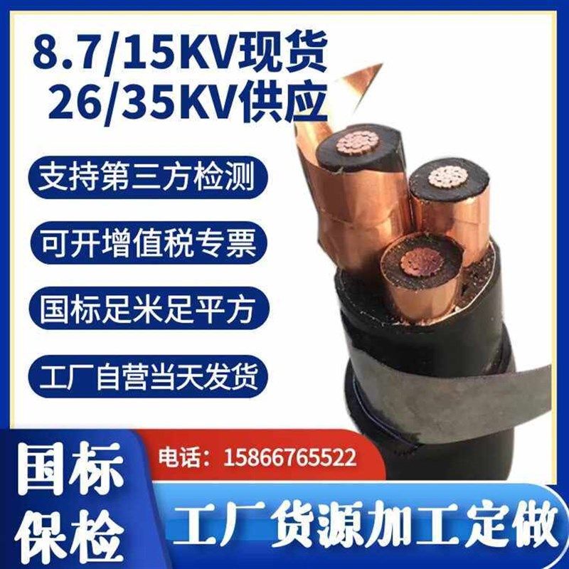 ZCYJV22铜芯15千伏高压电缆35kv3芯50 70 95 120 150 185 300平方