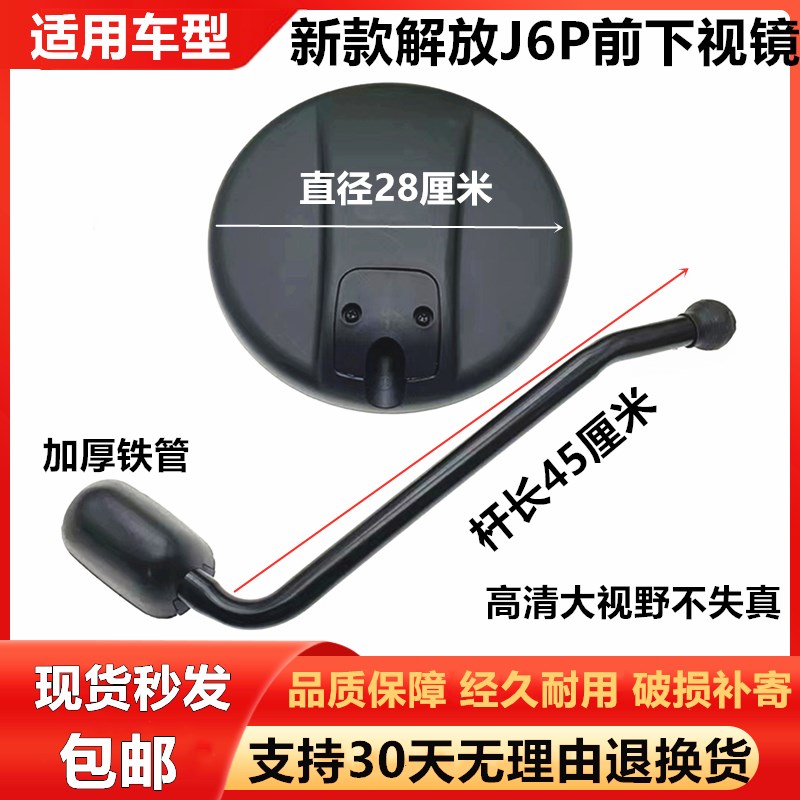 适配解放J6P前下视镜新款解放JH6前园镜J6L货车倒车后视镜补盲镜