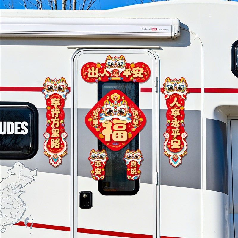 2026马年新年磁吸对联春节过年汽车迷你小春联房车出入平安大门贴,节庆用品/礼品,对联,淘宝优惠券,粉丝福利购,淘宝优惠卷