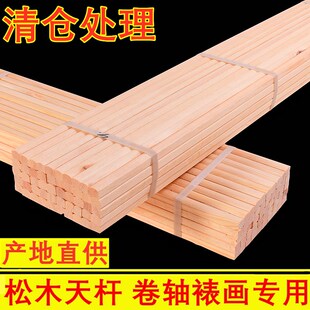 精选书画装 裱材料松木天杆方形弧面高档手工裱画用品工具木头天干
