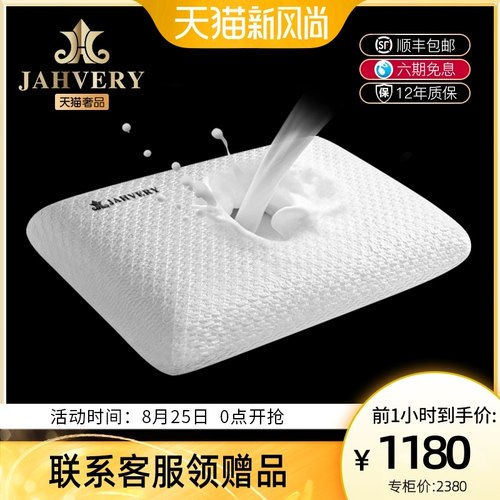 JAHVERY嘉唯颈椎枕修复颈椎专用 牛奶丝单人护颈椎记忆枕头助睡眠