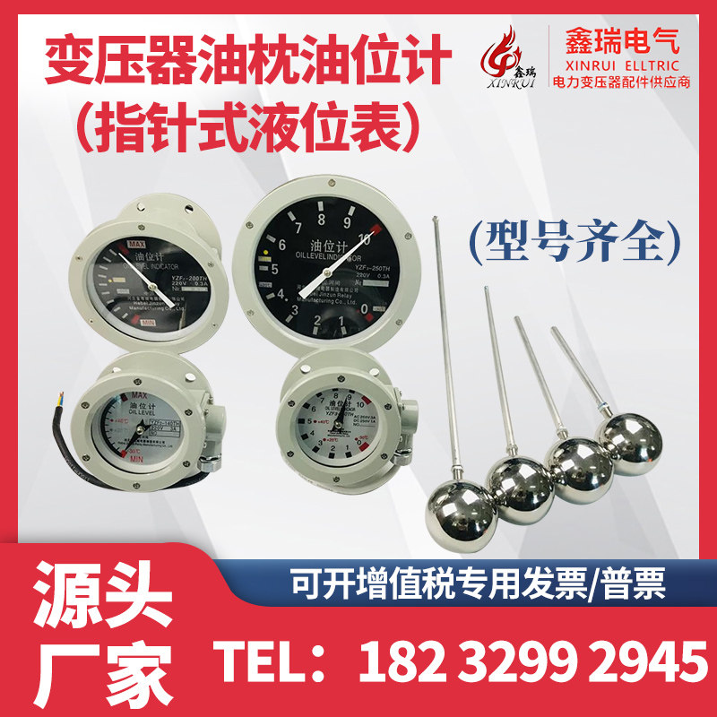电力变压器配件指针式油位计液位表电接点浮球摆动油枕安装显示表图片