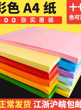 如歌A480g打印纸幼儿园折纸DIY彩色复印纸500张/包彩色纸厂家直供