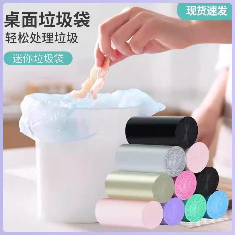 小号桌面垃圾袋彩色迷你一次性垃圾桶塑料袋袋装家用办公室垃袋