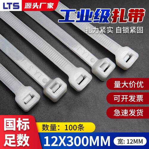 自锁式12*00尼龙扎带加宽大号黑白色塑料卡扣耐寒束线带
