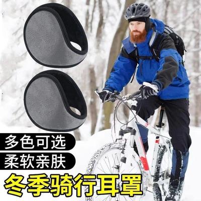 冬季骑行户外保暖加厚耳罩加绒男女耳套防冻防风骑行耳捂子防寒#6
