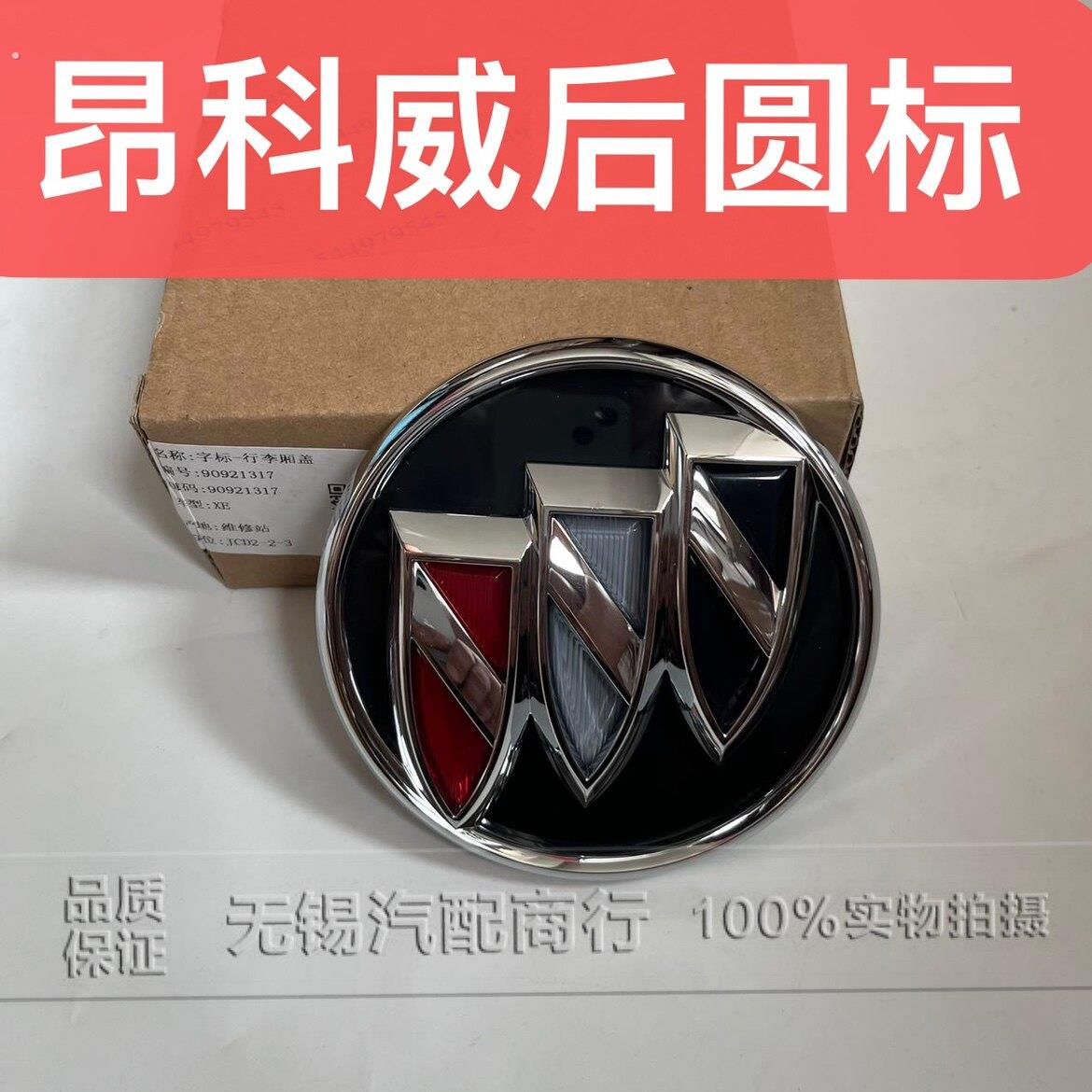 适别克昂科威车标尾门标14-20款昂科威后备箱标尾门标志