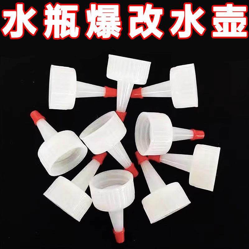 矿泉水瓶挤压嘴可乐瓶尖嘴盖密封防漏塑饮料瓶嘴盖加油点胶液体,厨房/烹饪用具,按压嘴,淘宝优惠券,粉丝福利购,淘宝优惠卷