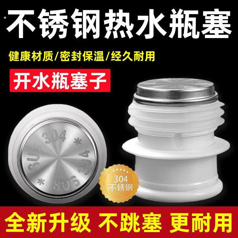 热水瓶瓶塞开水保温瓶矽胶塞子暖壶塞头食品级水壶不锈钢壶塞酒塞