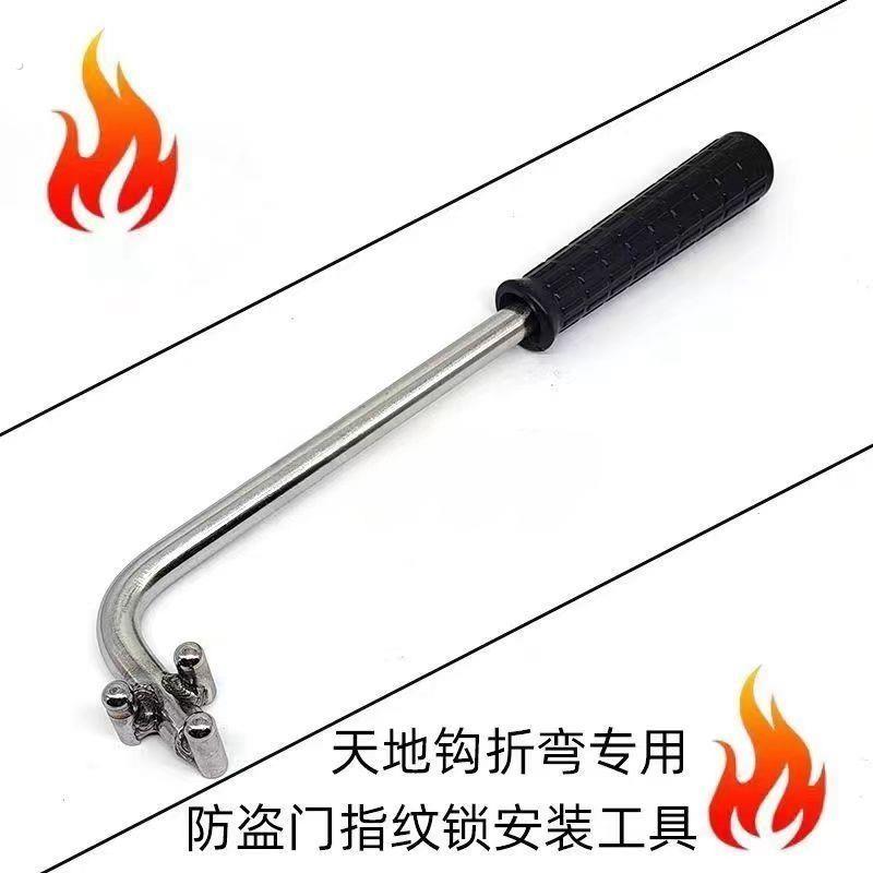 智能指纹锁天地钩弯折工具家用门锁安装检修多功能便捷器具