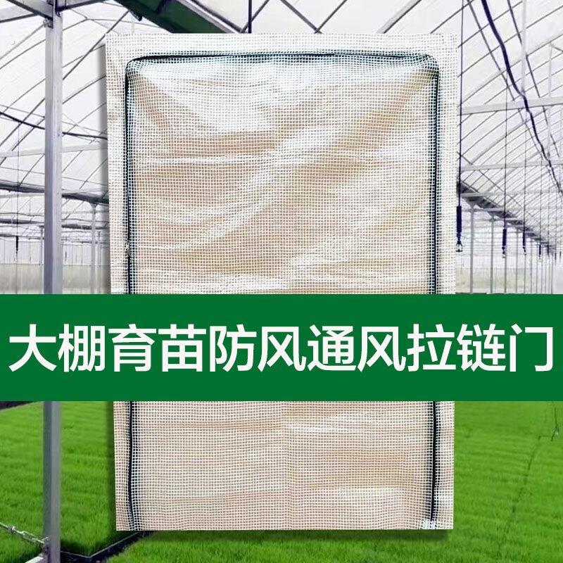 大棚放风神器拉链窗户水稻通风门蔬菜大鹏防风专用配件农用放风门