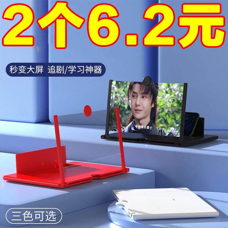 沛苑手机屏幕放大器大屏超清护眼高清横竖两用带音响镜桌面追剧
