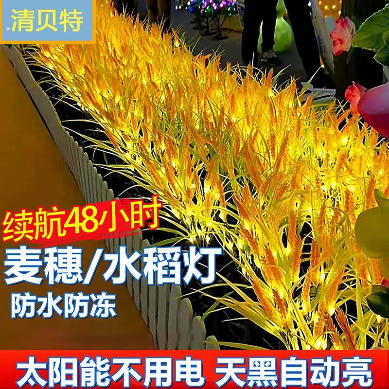 清贝特新款太阳能户外庭院灯麦穗灯院子草坪灯氛围灯景观装饰灯