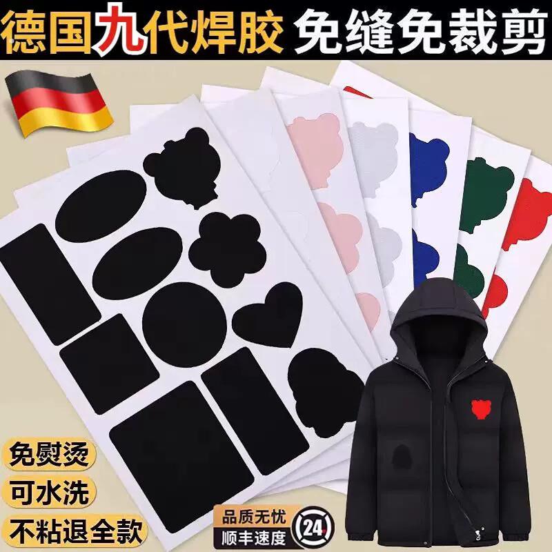 羽绒服补丁贴可水洗高端修补无痕贴自粘免缝破洞修复衣服裤子布贴