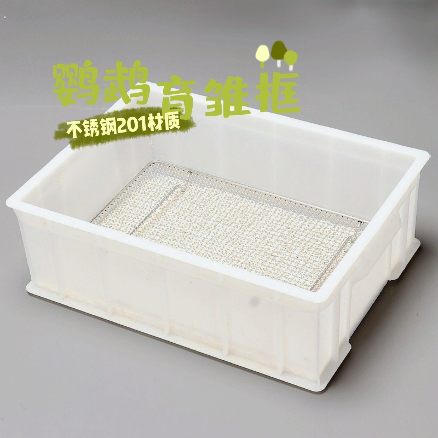鹦鹉育雏饲养框不锈钢底网幼鸟幼鸟饲养盒子保温箱繁殖育雏盒站网