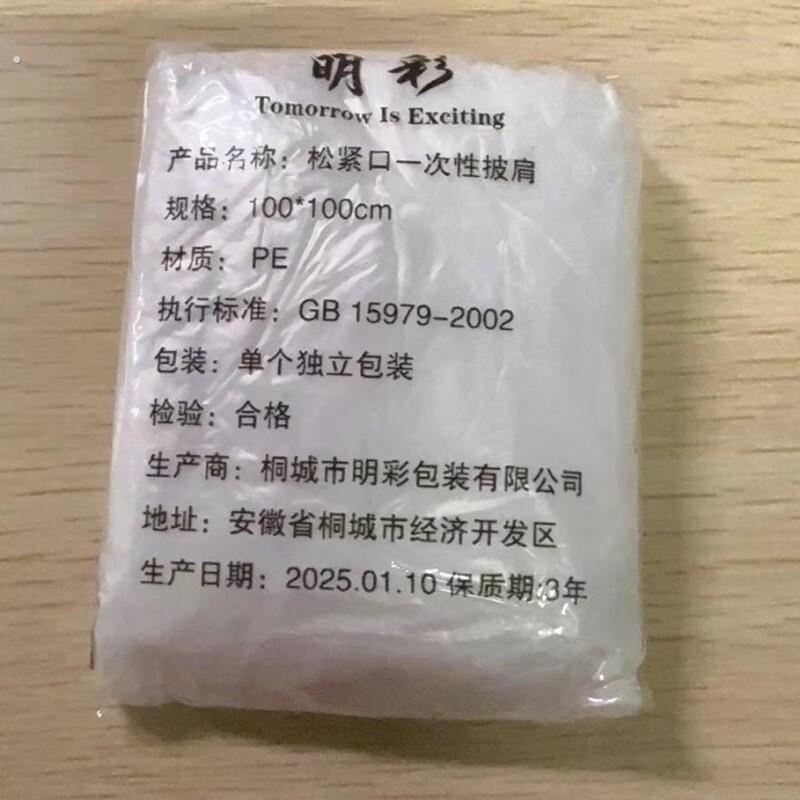 明彩松紧口一次性披肩加厚披肩焗油围布烫发防水塑料围布理发围脖