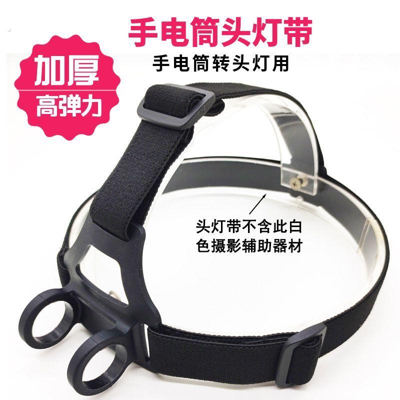 头灯套带头灯带手电筒转头灯18650小直配件头戴强光手电筒头戴松