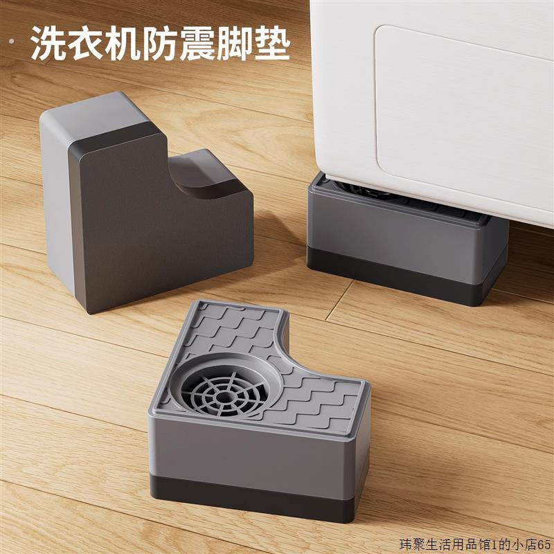 整理师推荐洗衣机底座固定器静音防滑防震脚垫滚筒洗衣机固定架子