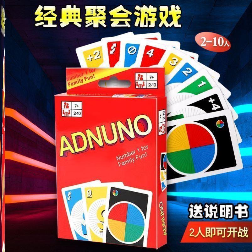泰美卡牌桌游纸牌经典优诺乌诺多人休闲聚会桌面游戏扑克