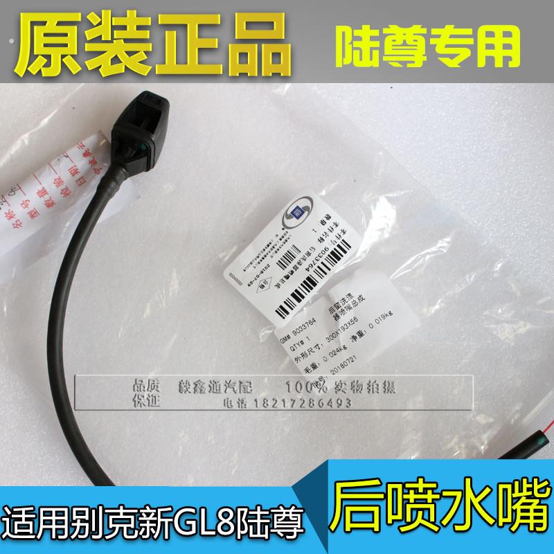 适配别克新老陆尊后雨刮喷水嘴后窗雨刮喷水头陆尊后喷水嘴软管原