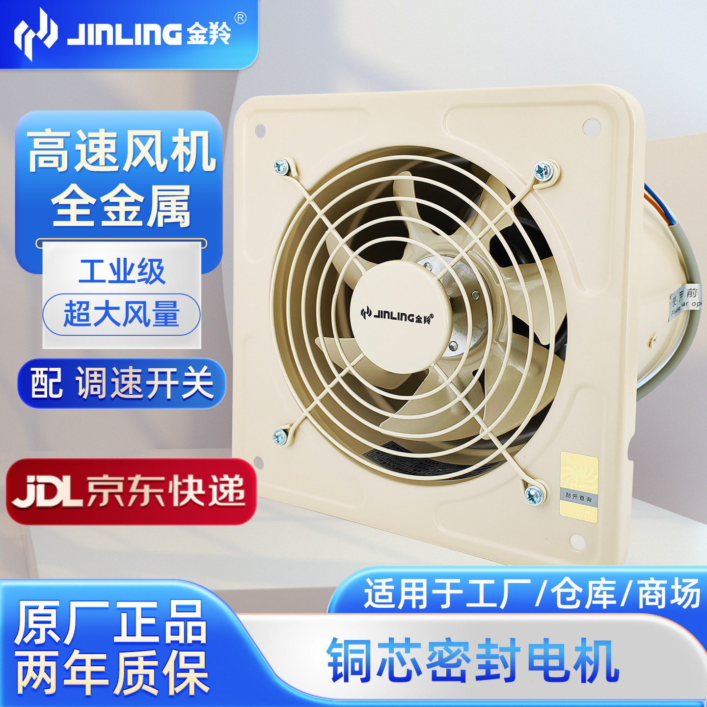 【京东快递】金羚强力高速风机图片