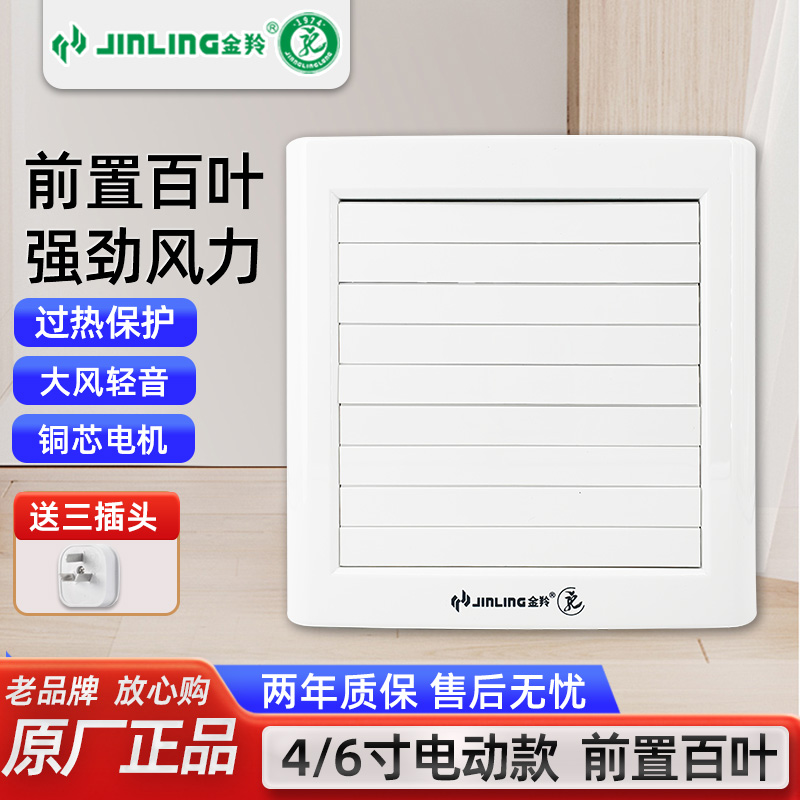 金羚排气扇玻璃窗式前置电动百叶换气扇卫生间厨房强力静音抽风机