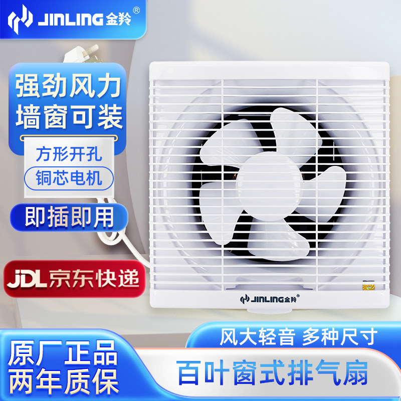 金羚排气扇百叶铁架式换气扇卫生间墙壁式家用排风扇厕所厨房方孔