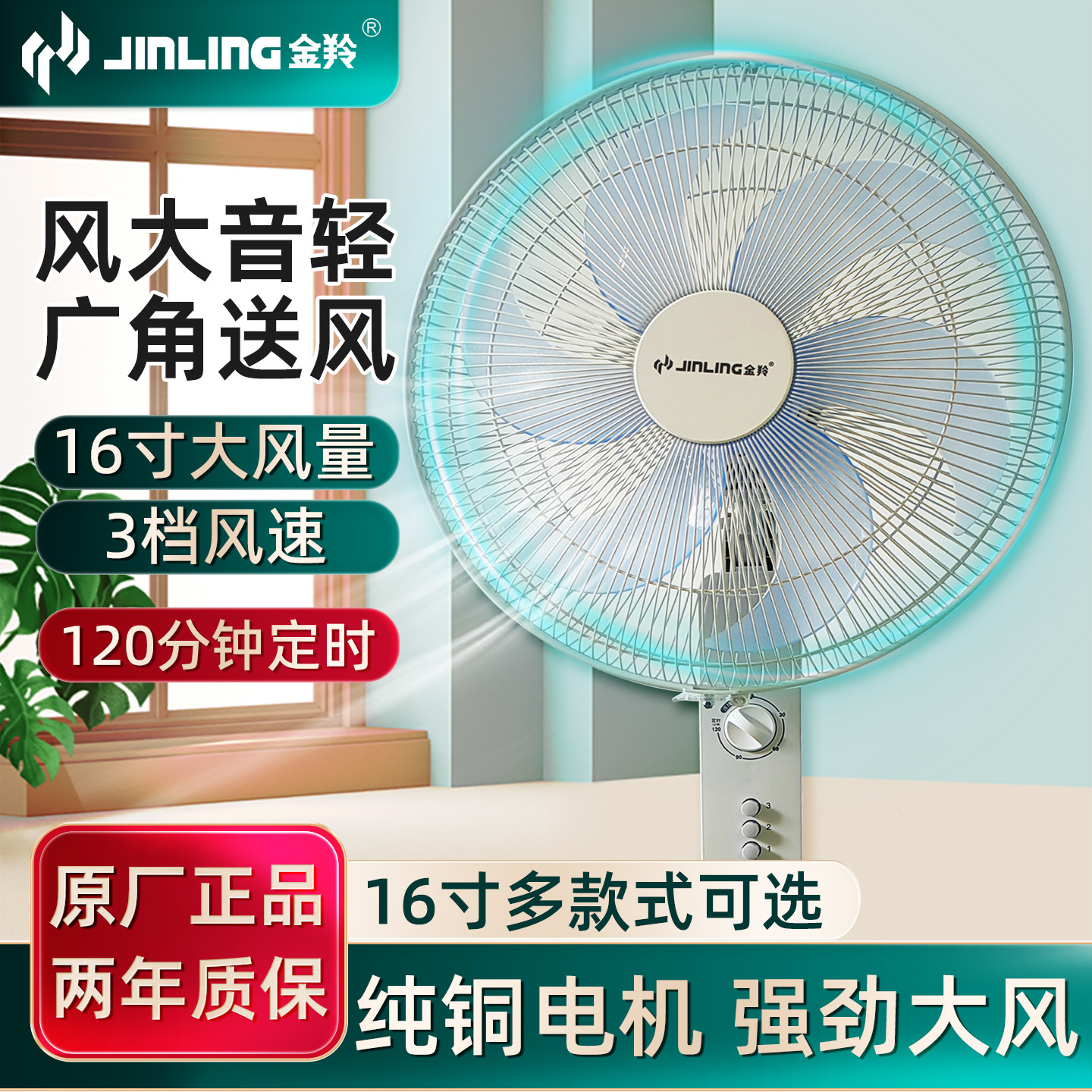金羚16寸落地式电风扇图片