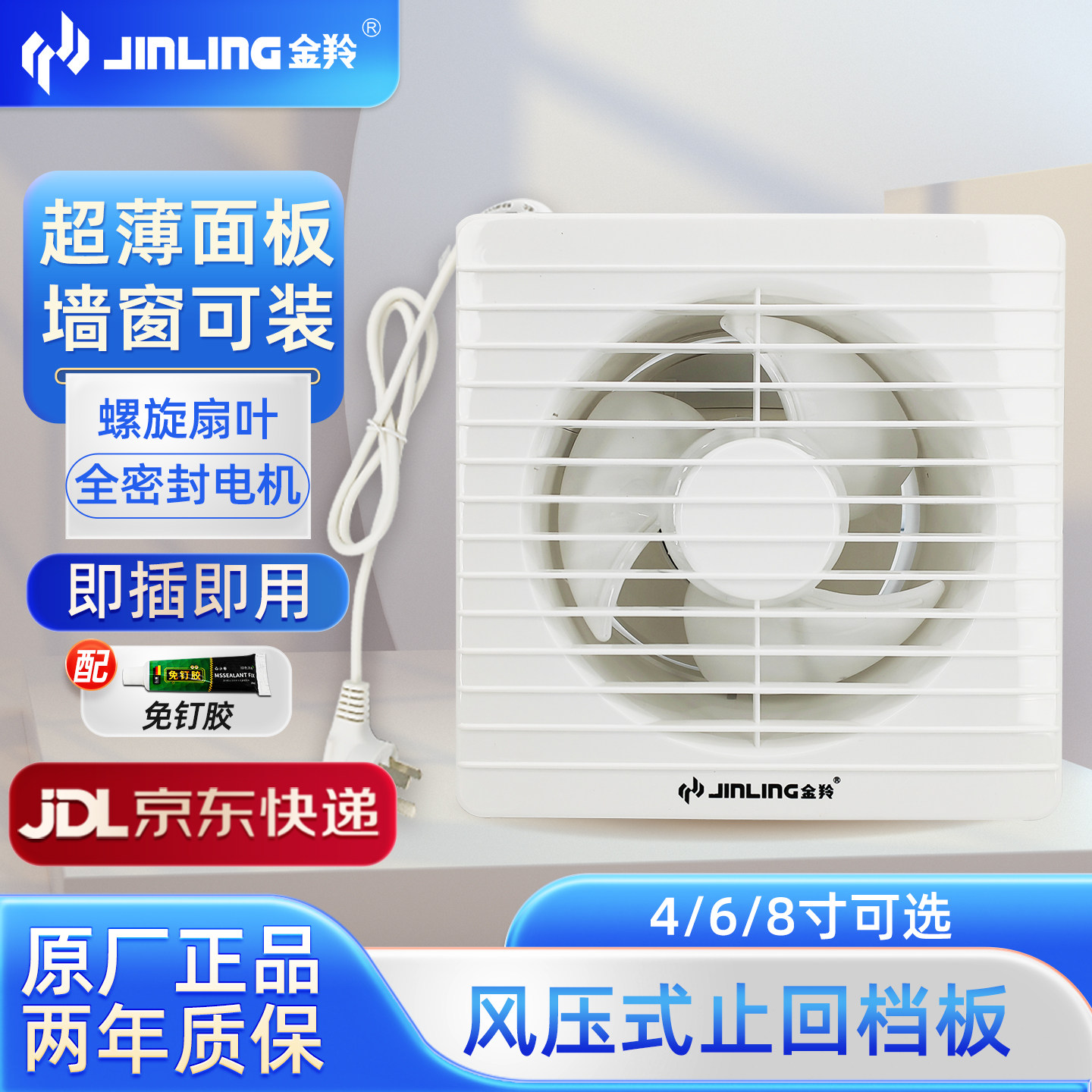 【京东快递】金羚橱窗式排气扇