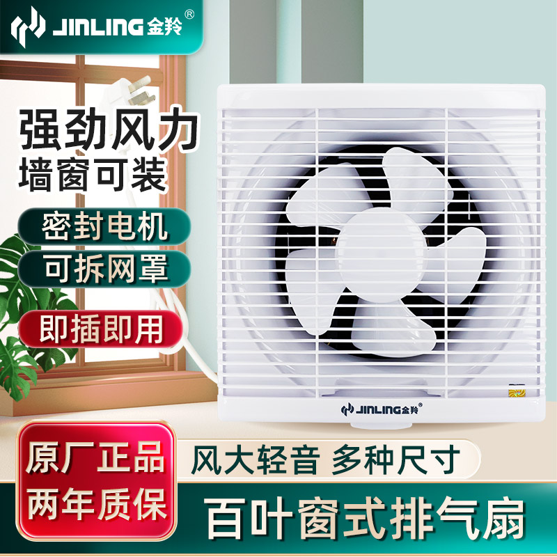 金羚排气扇铁架百叶式换气扇卫生间排风扇墙壁式厨房厕所家用方形