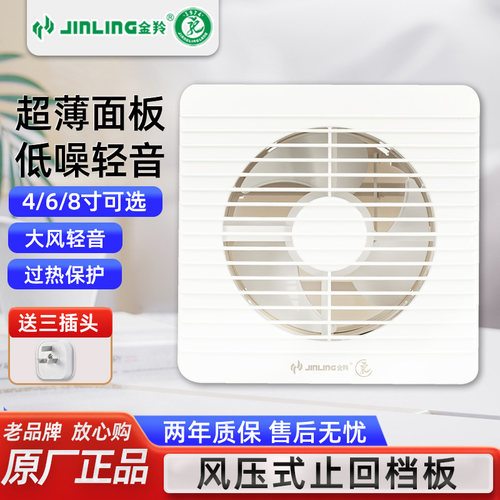 金羚家用超薄面板排气扇