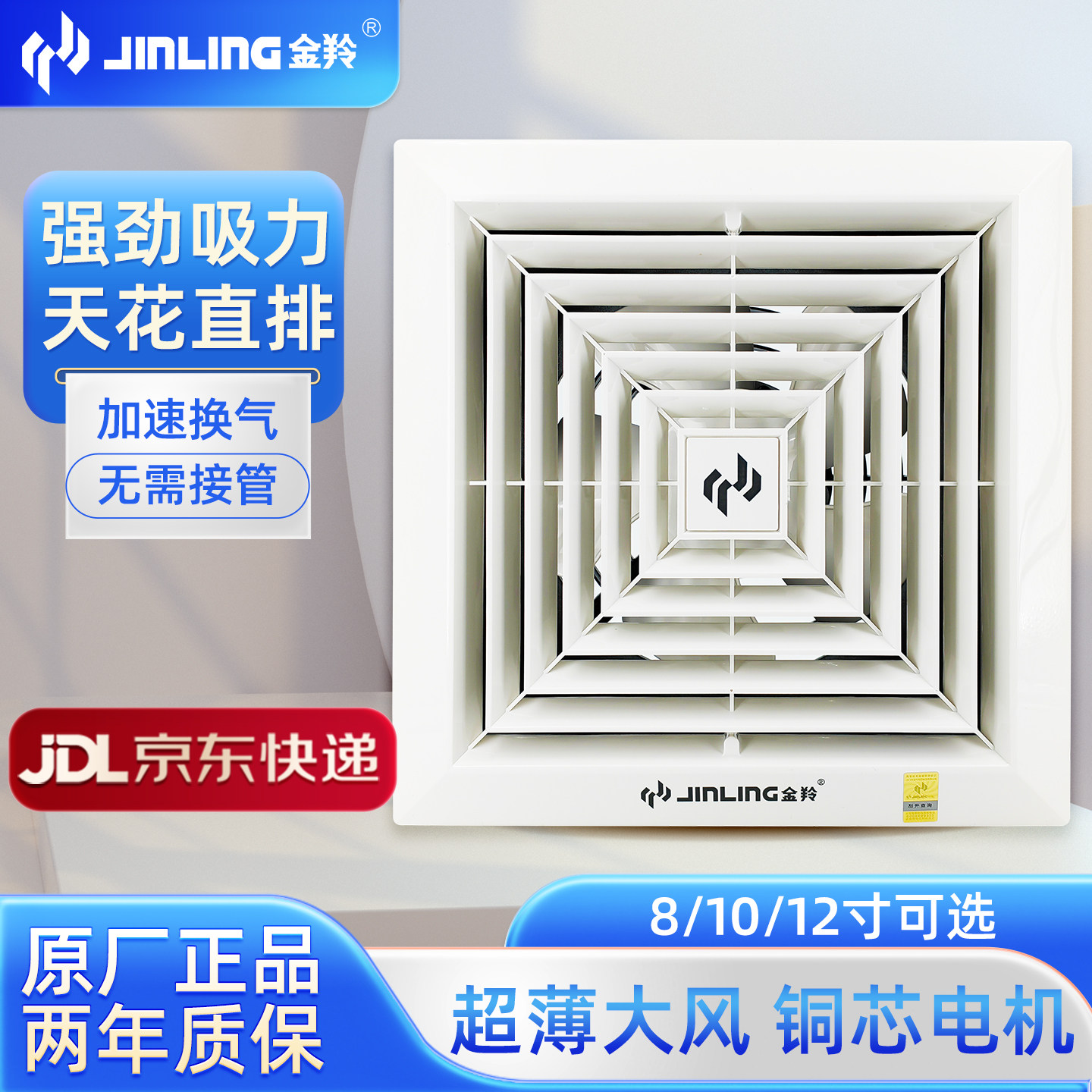 【京东快递】金羚直排式换气扇