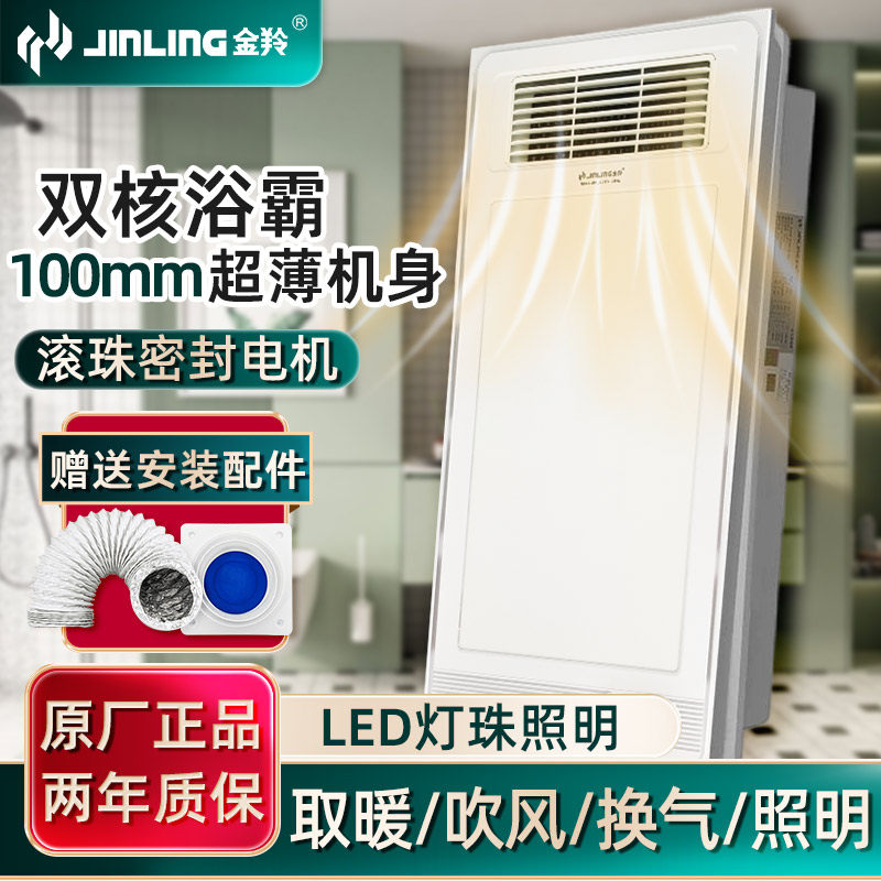 金羚浴霸超薄多功能取暖器风暖换气照明速暖浴室暖风机集吊30x60