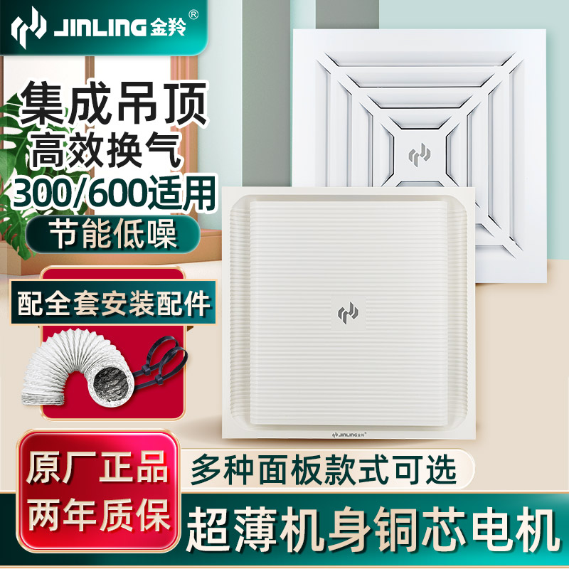 金羚30x30集成吊顶排气扇60x60铝扣板天花排风室内吸顶抽风换气扇
