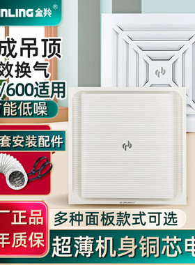 金羚换气扇集成吊顶30x30铝扣板天花板排气扇抽风机室内吸顶60x60