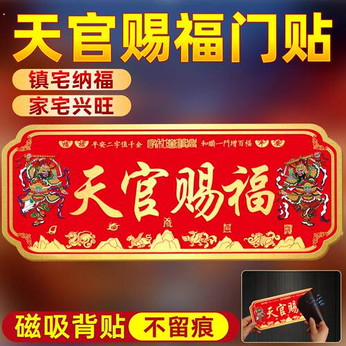 门贴磁吸不伤门神牌匾解决门对门大门邻居卧室门横幅门牌