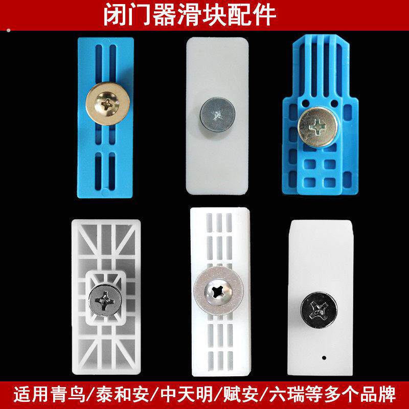 中天明泰和安联动闭门器滑块卡块滑槽滑轨配件电动闭门器零件限位
