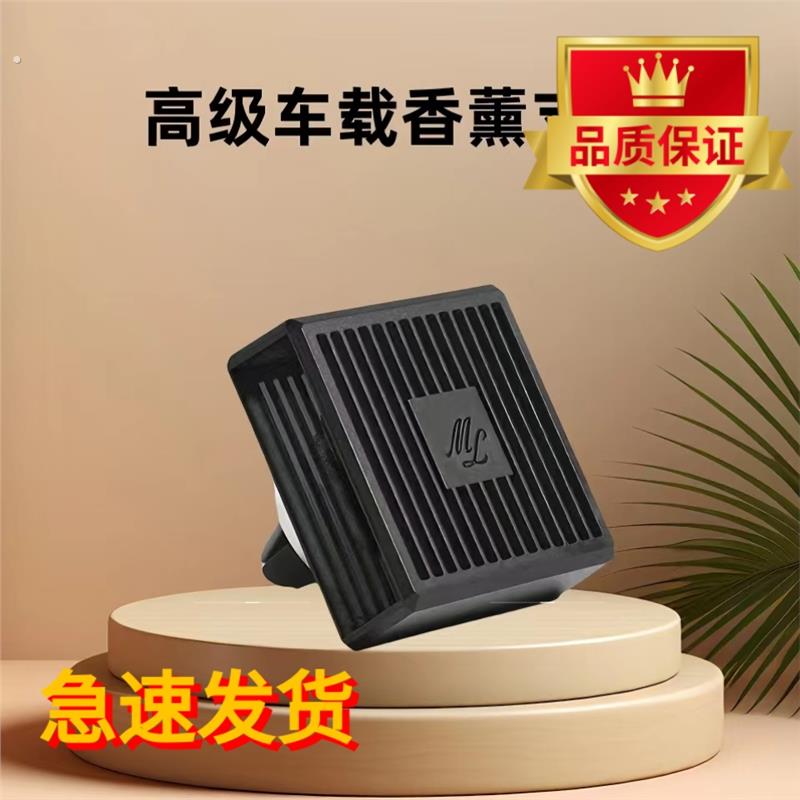 高级车载香薰支架2024新款男汽车内出风口扩香器方形外壳盒装饰品