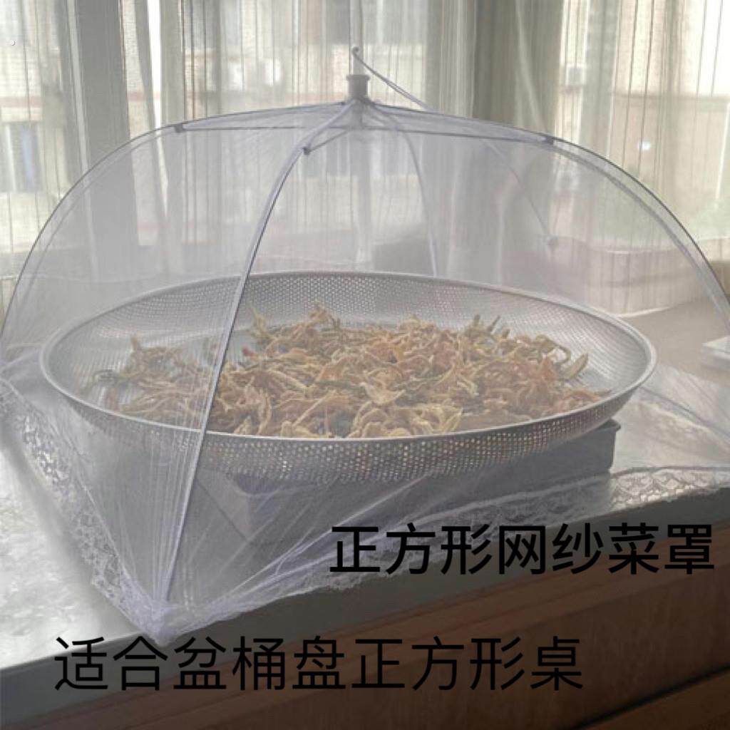 正方形网纱罩适用圆形盆桶锅盘防蚊虫苍蝇罩方桌子食物罩商用家用